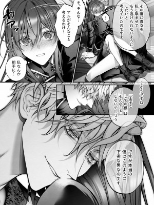 [OVERKILL (びた)] メタ発言をしたら攻略対象の王子が豹変しました [オリジナル+ボーナス]_22