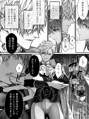 [OVERKILL (びた)] メタ発言をしたら攻略対象の王子が豹変しました [オリジナル+ボーナス]_13