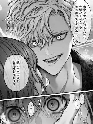 [OVERKILL (びた)] メタ発言をしたら攻略対象の王子が豹変しました [オリジナル+ボーナス]_26