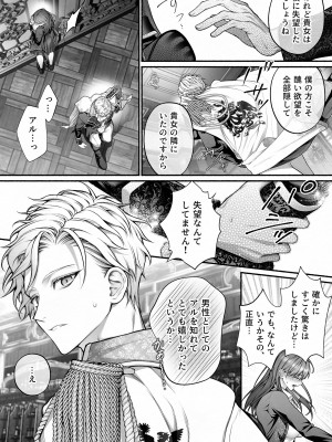 [OVERKILL (びた)] メタ発言をしたら攻略対象の王子が豹変しました [オリジナル+ボーナス]_52