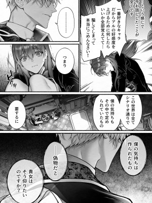 [OVERKILL (びた)] メタ発言をしたら攻略対象の王子が豹変しました [オリジナル+ボーナス]_11