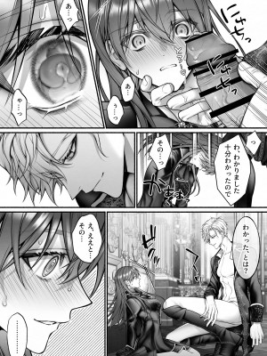 [OVERKILL (びた)] メタ発言をしたら攻略対象の王子が豹変しました [オリジナル+ボーナス]_20