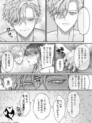 [OVERKILL (びた)] メタ発言をしたら攻略対象の王子が豹変しました [オリジナル+ボーナス]_65