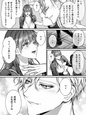 [OVERKILL (びた)] メタ発言をしたら攻略対象の王子が豹変しました [オリジナル+ボーナス]_54