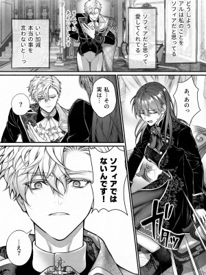 [OVERKILL (びた)] メタ発言をしたら攻略対象の王子が豹変しました [オリジナル+ボーナス]_10