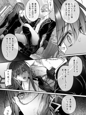 [OVERKILL (びた)] メタ発言をしたら攻略対象の王子が豹変しました [オリジナル+ボーナス]_25
