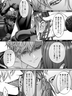 [OVERKILL (びた)] メタ発言をしたら攻略対象の王子が豹変しました [オリジナル+ボーナス]_21