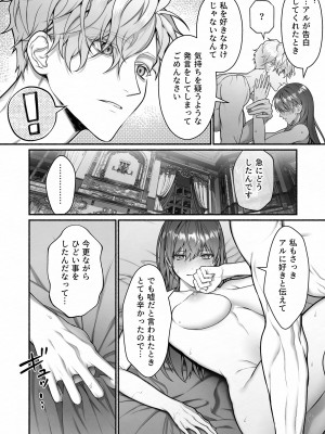 [OVERKILL (びた)] メタ発言をしたら攻略対象の王子が豹変しました [オリジナル+ボーナス]_64