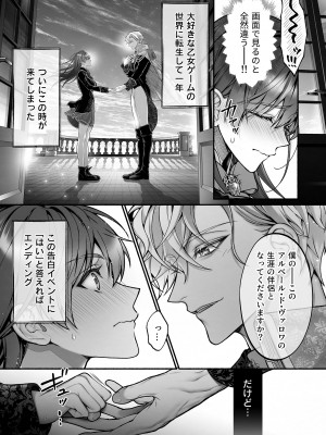 [OVERKILL (びた)] メタ発言をしたら攻略対象の王子が豹変しました [オリジナル+ボーナス]_07