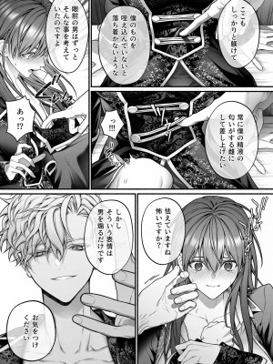 [OVERKILL (びた)] メタ発言をしたら攻略対象の王子が豹変しました [オリジナル+ボーナス]_23