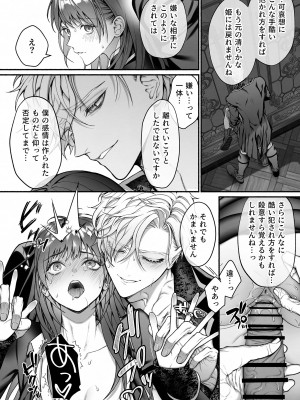 [OVERKILL (びた)] メタ発言をしたら攻略対象の王子が豹変しました [オリジナル+ボーナス]_42
