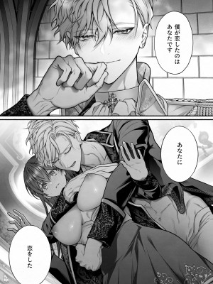 [OVERKILL (びた)] メタ発言をしたら攻略対象の王子が豹変しました [オリジナル+ボーナス]_51