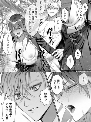 [OVERKILL (びた)] メタ発言をしたら攻略対象の王子が豹変しました [オリジナル+ボーナス]_48