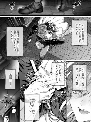 [OVERKILL (びた)] メタ発言をしたら攻略対象の王子が豹変しました [オリジナル+ボーナス]_70
