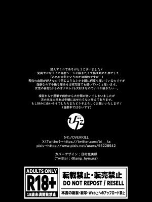 [OVERKILL (びた)] メタ発言をしたら攻略対象の王子が豹変しました [オリジナル+ボーナス]_66