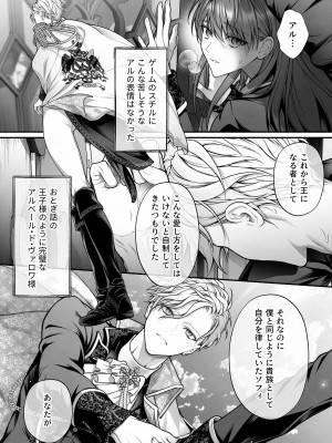 [OVERKILL (びた)] メタ発言をしたら攻略対象の王子が豹変しました [オリジナル+ボーナス]_44