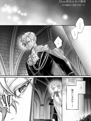 [OVERKILL (びた)] メタ発言をしたら攻略対象の王子が豹変しました [オリジナル+ボーナス]_68