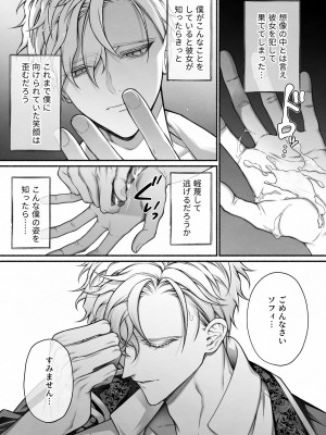 [OVERKILL (びた)] メタ発言をしたら攻略対象の王子が豹変しました [オリジナル+ボーナス]_74