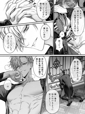 [OVERKILL (びた)] メタ発言をしたら攻略対象の王子が豹変しました [オリジナル+ボーナス]_27