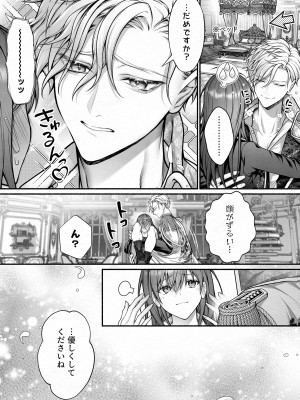 [OVERKILL (びた)] メタ発言をしたら攻略対象の王子が豹変しました [オリジナル+ボーナス]_56