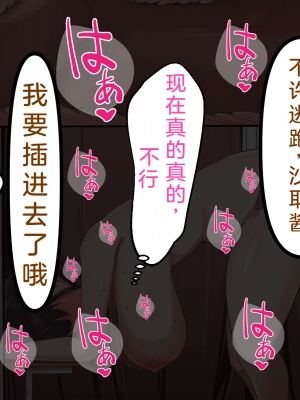 [うとな] 地味巨乳な幼馴染が僕にはない巨根チンポにポルチオSEXでマゾ堕ちする話 [中国翻訳]_077