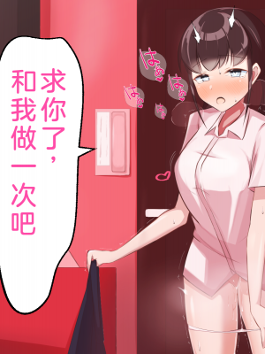 [うとな] 地味巨乳な幼馴染が僕にはない巨根チンポにポルチオSEXでマゾ堕ちする話 [中国翻訳]_112