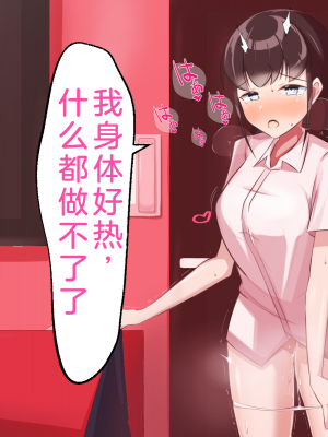 [うとな] 地味巨乳な幼馴染が僕にはない巨根チンポにポルチオSEXでマゾ堕ちする話 [中国翻訳]_113