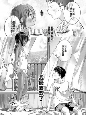 [お絵かきおじさん] デキるといいねっ♪ [甜族星人赞助汉化] [DL版]_037