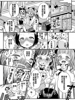 [お絵かきおじさん] デキるといいねっ♪ [甜族星人赞助汉化] [DL版]_113