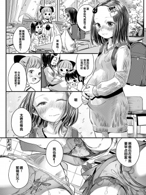 [お絵かきおじさん] デキるといいねっ♪ [甜族星人赞助汉化] [DL版]_128
