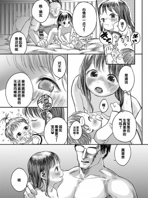 [お絵かきおじさん] デキるといいねっ♪ [甜族星人赞助汉化] [DL版]_169
