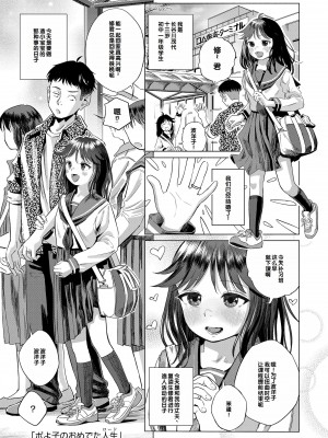 [お絵かきおじさん] デキるといいねっ♪ [甜族星人赞助汉化] [DL版]_061