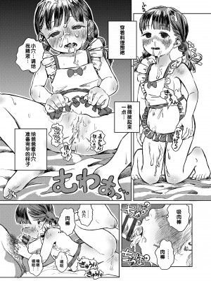 [お絵かきおじさん] デキるといいねっ♪ [甜族星人赞助汉化] [DL版]_143