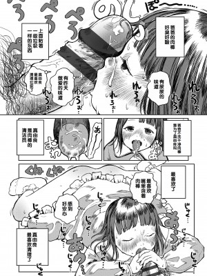 [お絵かきおじさん] デキるといいねっ♪ [甜族星人赞助汉化] [DL版]_132