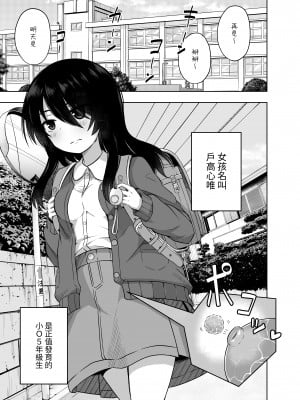 [んつぁてぃむん (yurarin)] 小〇生で妊娠して赤ちゃん産んじゃいました 3｜明明是少女卻懷孕並生下小寶寶了 3  [中文] [AkimoLU]_004