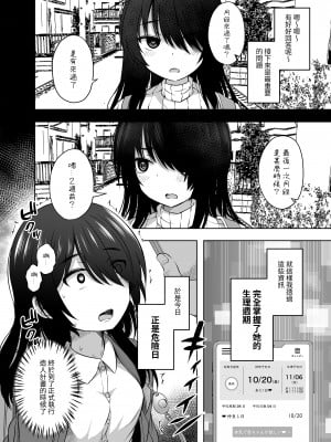 [んつぁてぃむん (yurarin)] 小〇生で妊娠して赤ちゃん産んじゃいました 3｜明明是少女卻懷孕並生下小寶寶了 3  [中文] [AkimoLU]_007