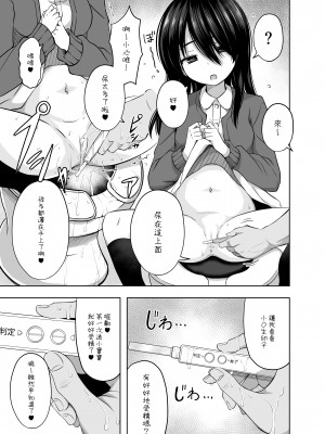 [んつぁてぃむん (yurarin)] 小〇生で妊娠して赤ちゃん産んじゃいました 3｜明明是少女卻懷孕並生下小寶寶了 3  [中文] [AkimoLU]_022