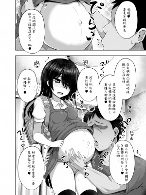 [んつぁてぃむん (yurarin)] 小〇生で妊娠して赤ちゃん産んじゃいました 3｜明明是少女卻懷孕並生下小寶寶了 3  [中文] [AkimoLU]_029