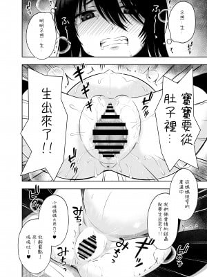 [んつぁてぃむん (yurarin)] 小〇生で妊娠して赤ちゃん産んじゃいました 3｜明明是少女卻懷孕並生下小寶寶了 3  [中文] [AkimoLU]_039