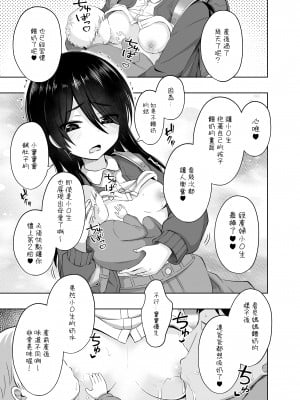 [んつぁてぃむん (yurarin)] 小〇生で妊娠して赤ちゃん産んじゃいました 3｜明明是少女卻懷孕並生下小寶寶了 3  [中文] [AkimoLU]_042