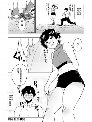 [タチロク] パンストーリーズ [不咕鸟汉化组]_114