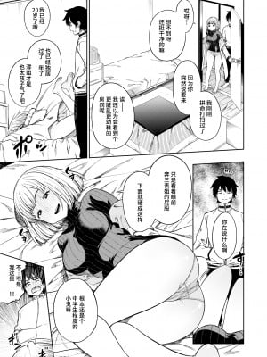 [タチロク] パンストーリーズ [不咕鸟汉化组]_007