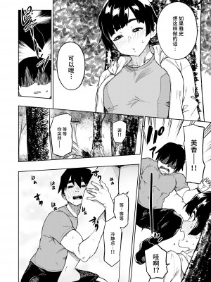 [タチロク] パンストーリーズ [不咕鸟汉化组]_100