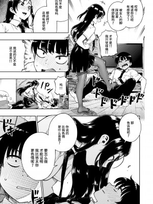 [タチロク] パンストーリーズ [不咕鸟汉化组]_145