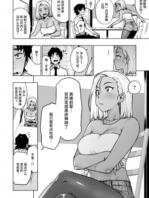 [タチロク] パンストーリーズ [不咕鸟汉化组]_026