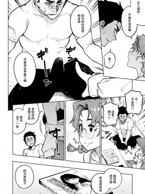 [タチロク] パンストーリーズ [不咕鸟汉化组]_122