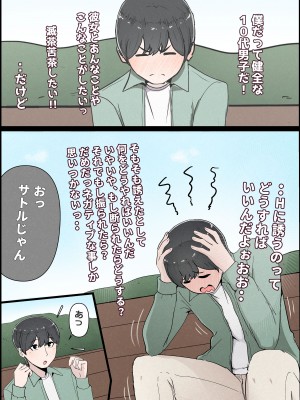 [桃色ずんどこ (桃色ずんどこ)] 僕の彼女がチャラ男先輩のデカチンでよがりまくってた話 フルカラー完全版_007