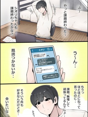 [桃色ずんどこ (桃色ずんどこ)] 僕の彼女がチャラ男先輩のデカチンでよがりまくってた話 フルカラー完全版_054
