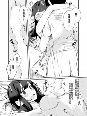 [御家かえる] 田舎の夏と淫らな君と～夏、いつかの彼女と汗だくで交わって…～ 1-4 [中国翻訳]_01-17