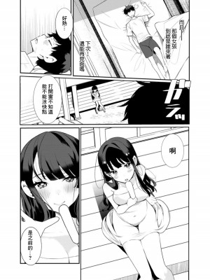 [御家かえる] 田舎の夏と淫らな君と～夏、いつかの彼女と汗だくで交わって…～ 1-4 [中国翻訳]_01-25
